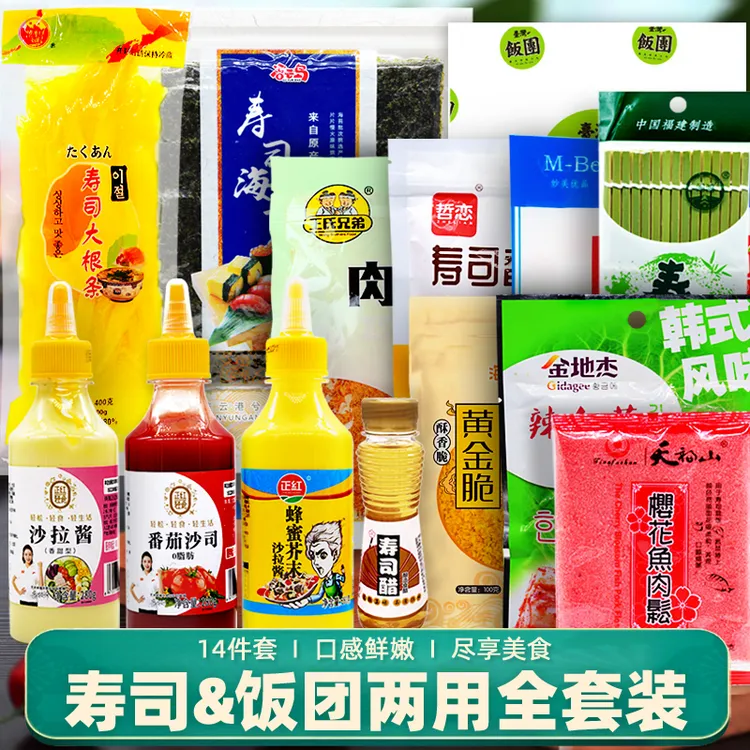 寿司海苔饭团工具套装全套家用做紫菜包饭专用配料材料食材14件套