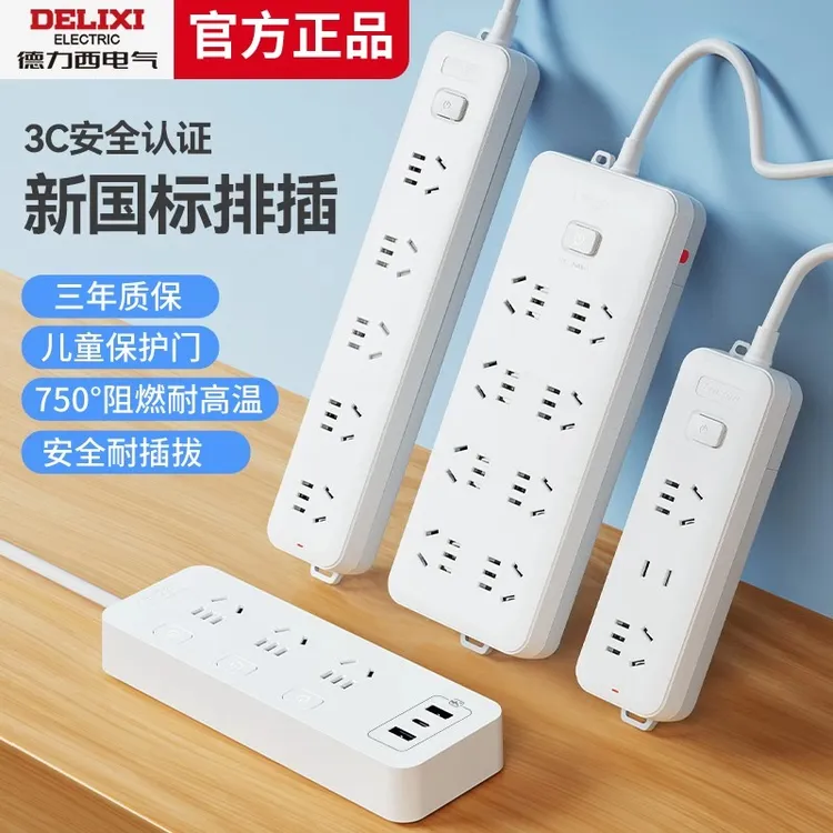 德力西延长线插座排插加粗国标认证品质测试儿童阻燃加粗专属