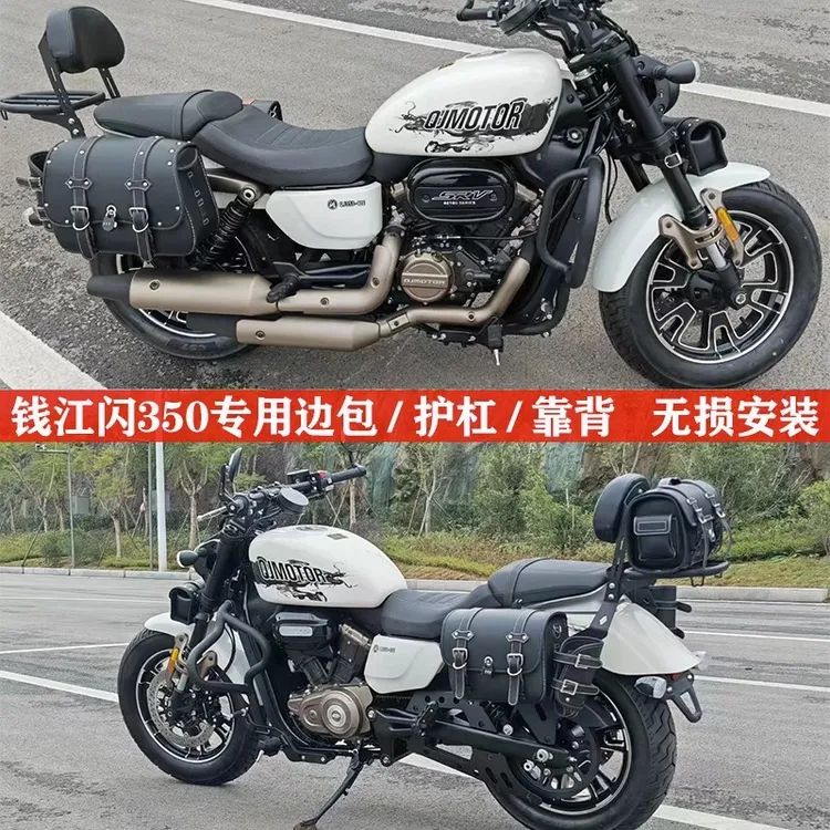 适用钱江QJ闪350改装件护杠新款快拆边包闪300防摔保险杠折叠靠背