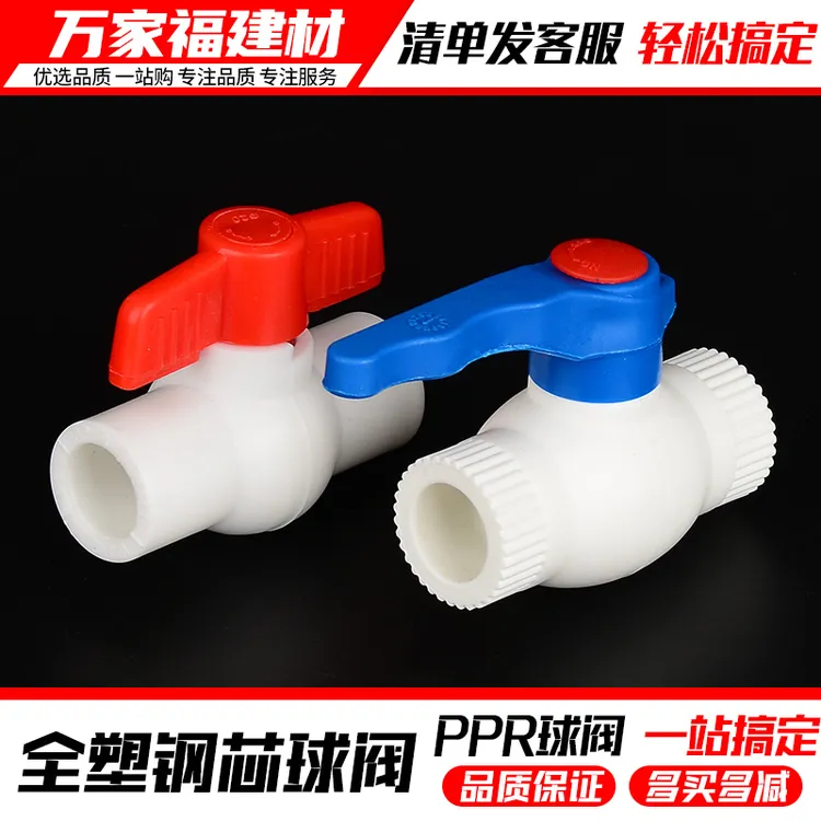 ppr钢芯球阀热熔管件全塑阀门开关20 25 32 4分塑料接头水管配件