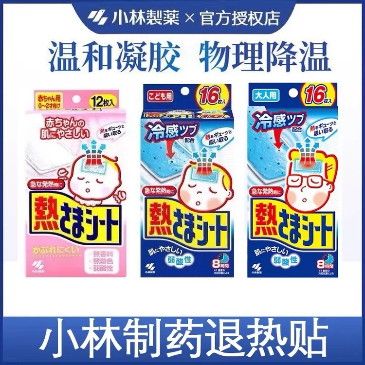 小林制药日本进口退热贴冷感儿童降温贴冰宝贴生活清凉散热贴粘贴