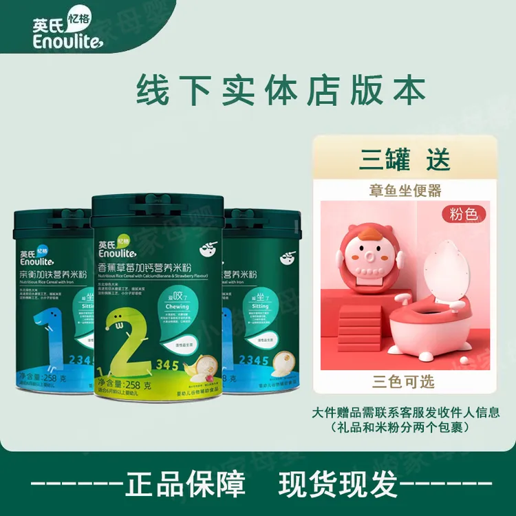 【英；氏】【米粉】 3罐装米粉送坐便器宝宝辅食宝宝米粉米糊婴幼咀嚼