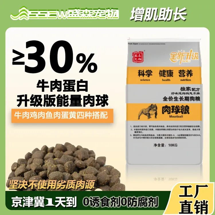 盛森杜宾德牧格力比赛犬3月龄生长期增肌能量型蛋黄肉球牛肉狗粮