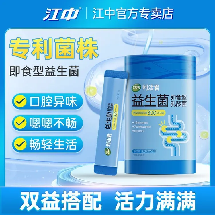 江中利活菌益生菌即食型乳酸菌儿童成人中老年通用款含双歧杆菌