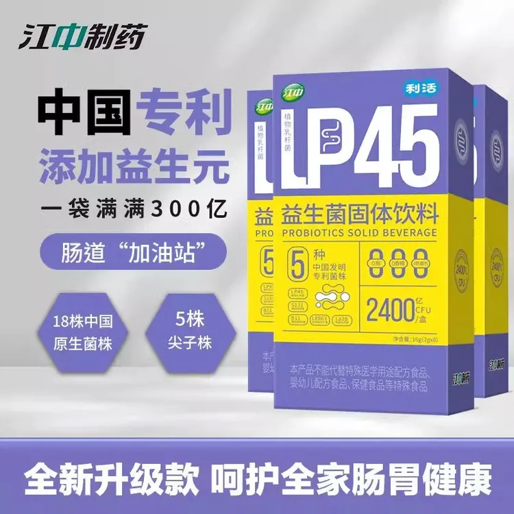 江中肠道益生菌2400亿活菌5种中国专利菌株甄选益生菌粉3盒装优惠