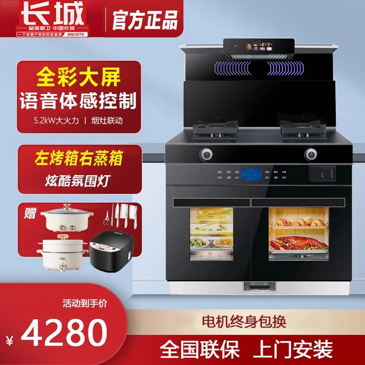 CHANGCHENG/长城家用集成灶消毒柜蒸烤箱侧吸下排一体灶自动清洗