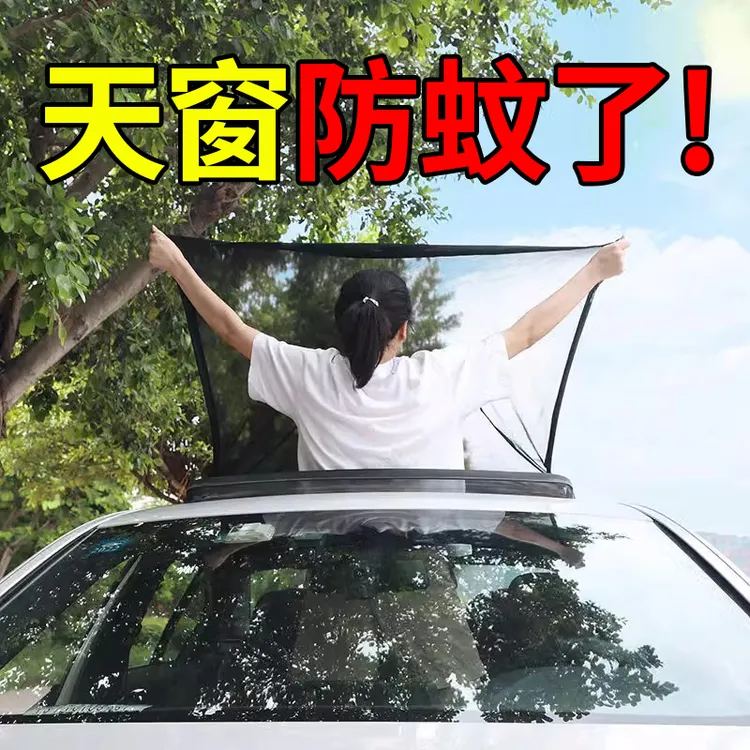 汽车天窗防蚊网车顶磁吸天窗防蚊纱窗SUV全景天窗纱网防晒遮阳帘