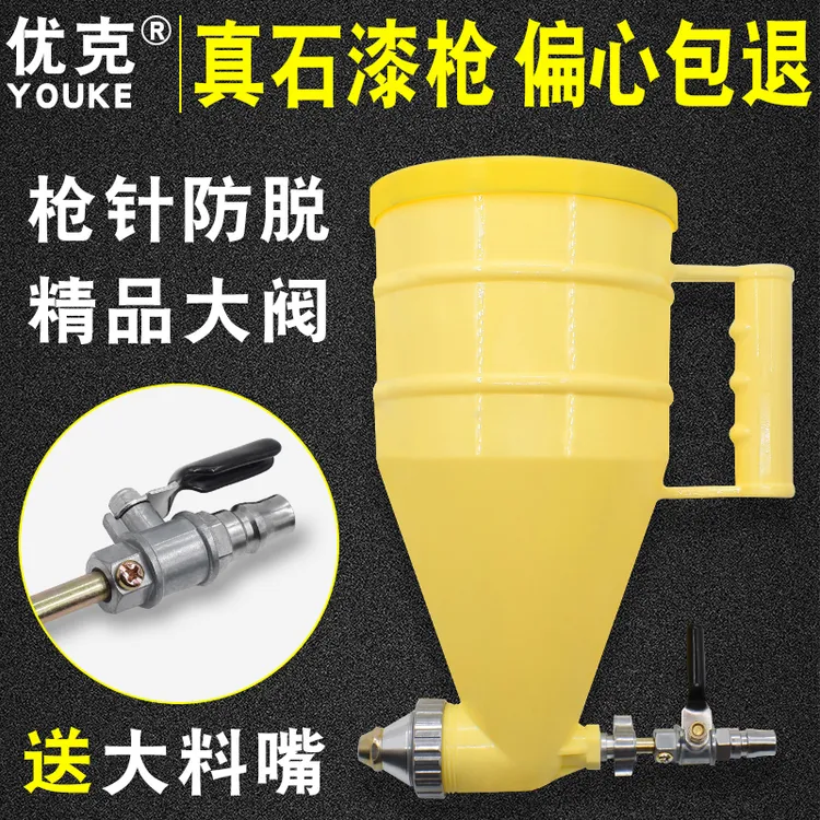 优克真石漆喷枪外墙涂料石头漆水泥砂浆硅藻泥塑料喷砂抢壶工具