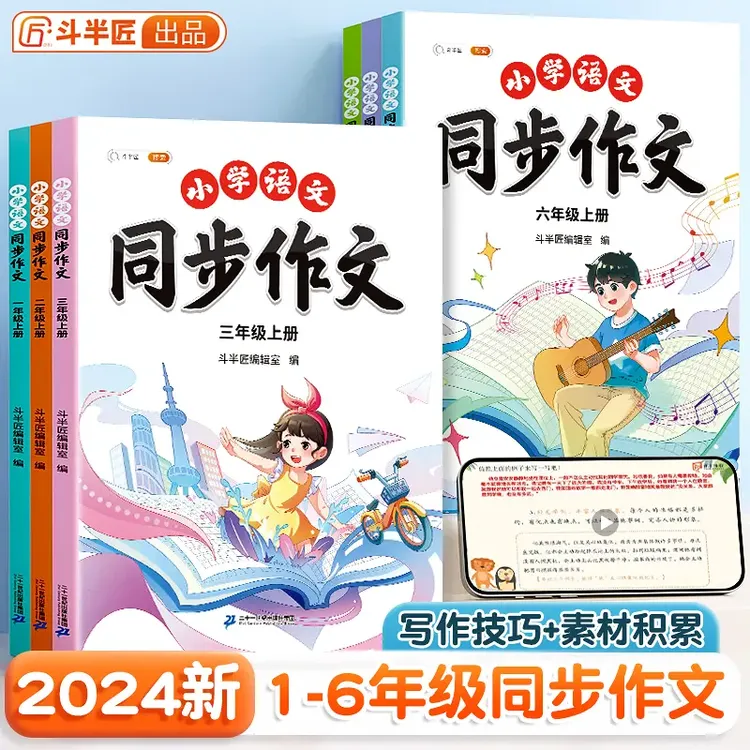 小学语文1-6年级同步作文写作素材积累专项训练书阅读理解