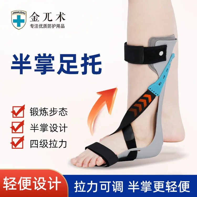 金兀术脚踝支撑脚部抬起半掌可调式固定支具支撑辅助走路脚部支撑