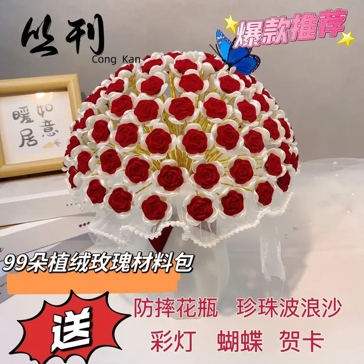 【99朵材料包+防摔花瓶】植绒玫瑰材料包