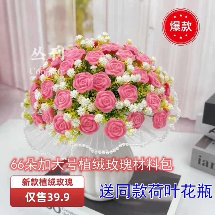 新款加大号植绒玫瑰花DIY材料包（材料包+花瓶手工）