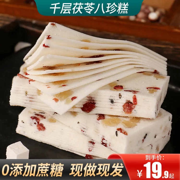 甄磨坊千层茯苓八珍糕手工制作不加蔗糖营养均衡老少皆宜好吃即食