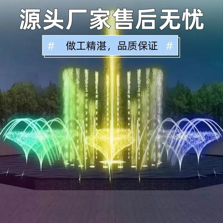七彩音乐喷泉灯光秀成套设备定制价格庭院小型喷泉自己家工厂制作