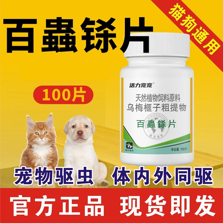 百虫铩狗狗驱虫打虫猫咪鸡鸭鹅猫线虫蛔虫螨虫蜱虫饲料添加剂兽用