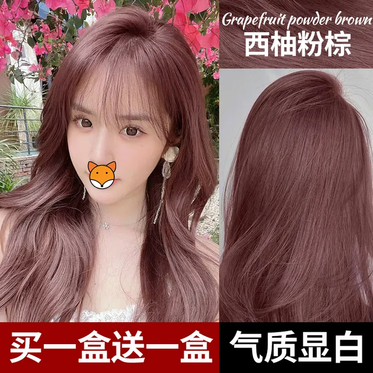 西柚粉棕染发膏2023流行色爆款植物纯染发剂自己在家染泡泡沫正品