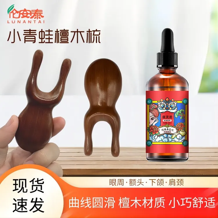 [伦安泰]小青蛙檀木按摩梳眼周按摩鼻子按摩器鼻刮檀木梳宽齿梳