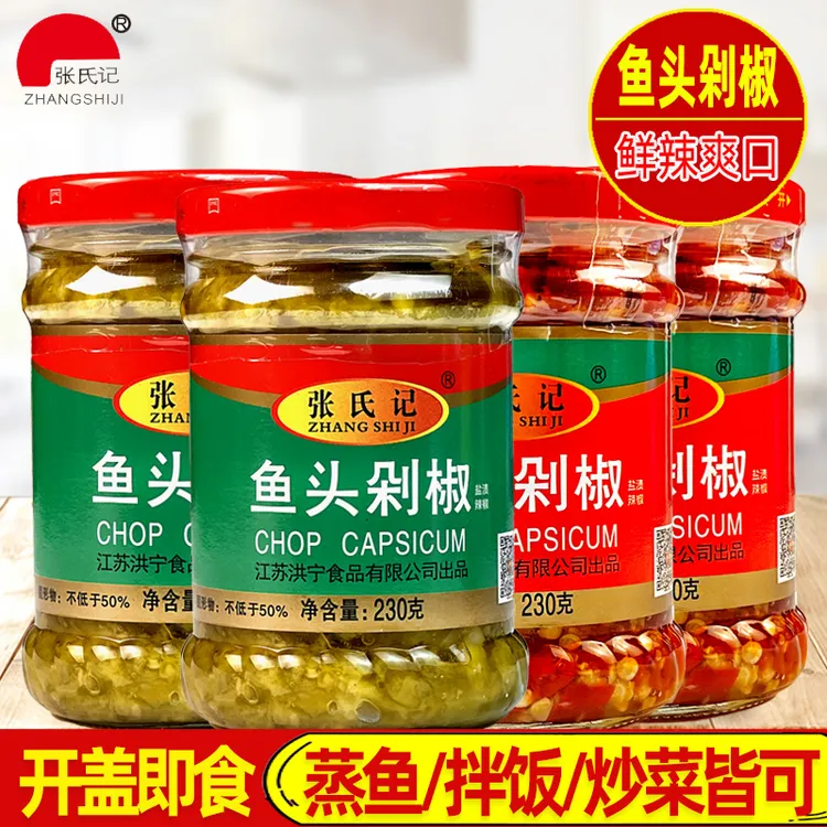 张氏记鱼头剁椒专用酱家用剁辣椒蒸鱼下饭菜拌饭辣椒酱料调料包