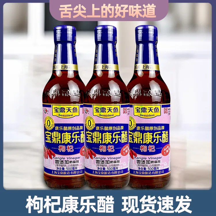 上海特产宝鼎天鱼枸杞康乐醋500ml虾蟹醋蒸饺蘸醋凉拌醋炒菜食醋
