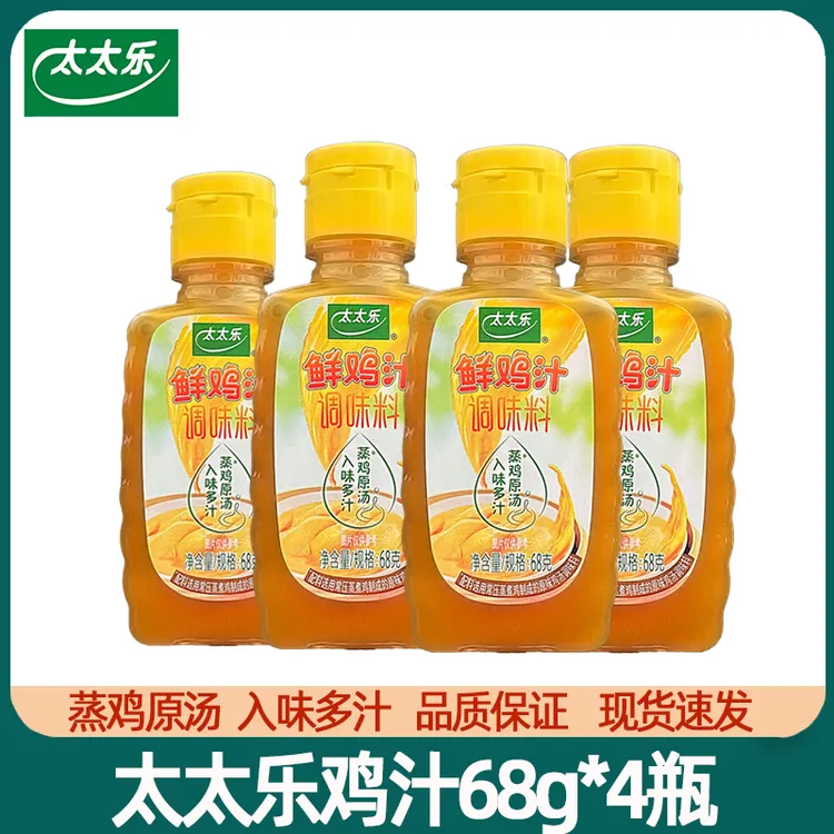 太太乐鲜鸡汁68g*4瓶家用炒菜煲汤浓缩高汤液体鸡精味精调味料