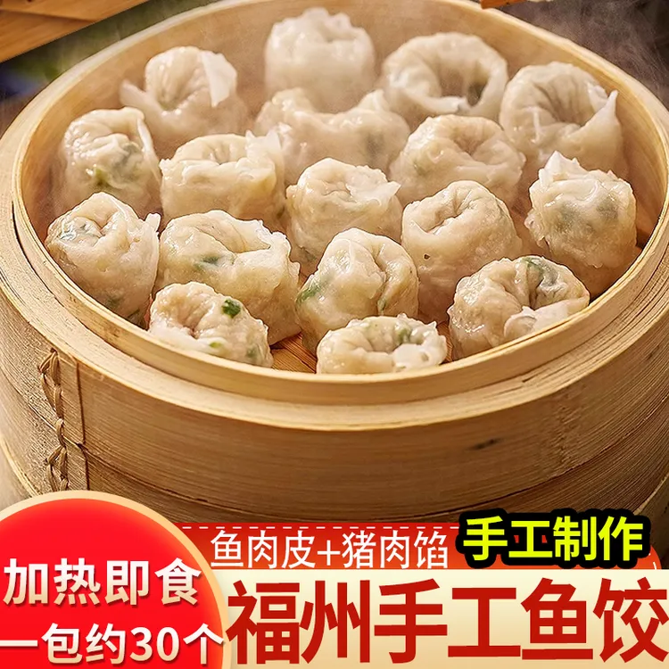海岽深手工鱼饺福州手工鱼饺饺子鱼包肉方便速食早餐儿时的味道
