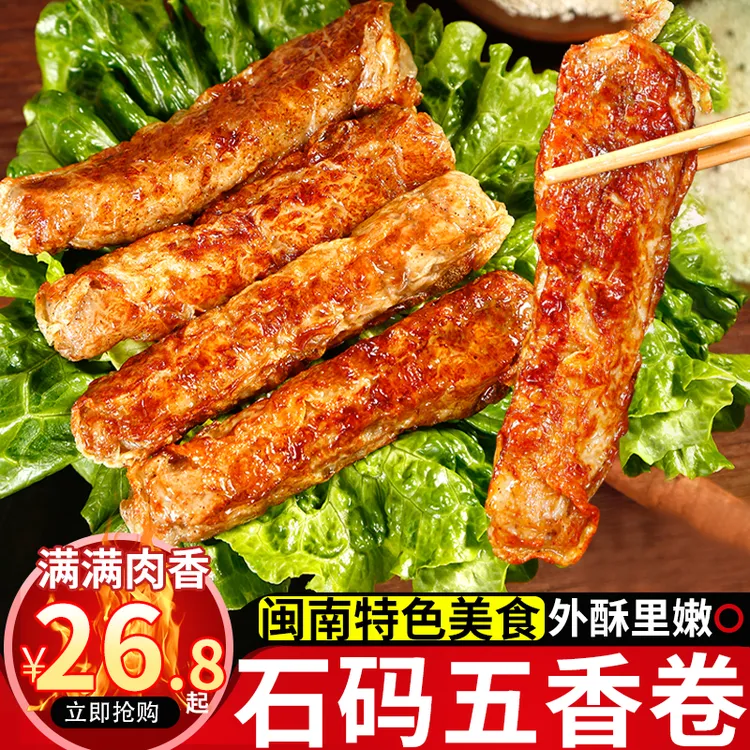 漳州石码五香卷福建特产猪肉手工闽南五香卷泉州厦门豆腐皮五香卷