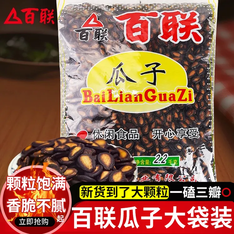 福建百联瓜子甘草味散装原味大袋西瓜子福州特产坚果炒货零食年货