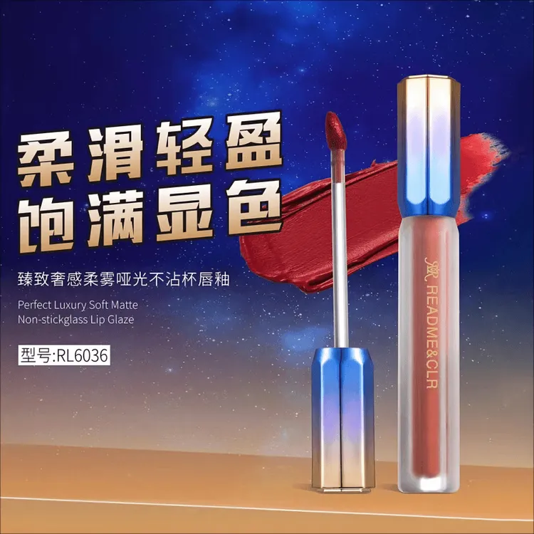 瑞莉臻致奢感柔雾哑光不沾杯唇釉 丝绒雾面不易掉色唇釉