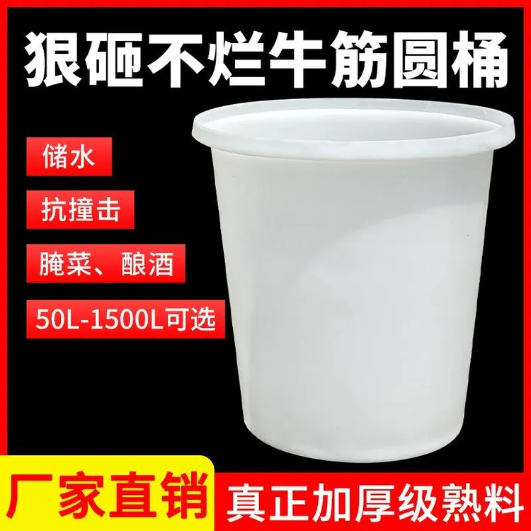 牛筋熟料加厚大容量储水桶酿酒发酵腌菜养殖摔不烂白色塑胶特大号