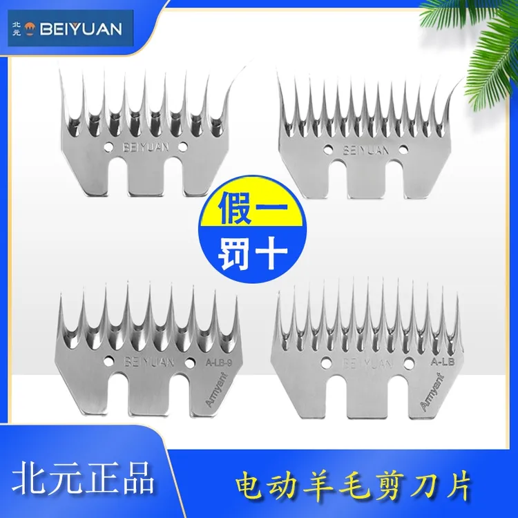 正品北元刀片（一个定刀一个动刀）