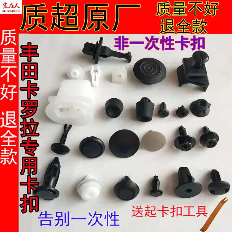 适配丰田卡罗拉水箱上护板保险杠叶子板内衬挡泥板车门卡扣子原厂