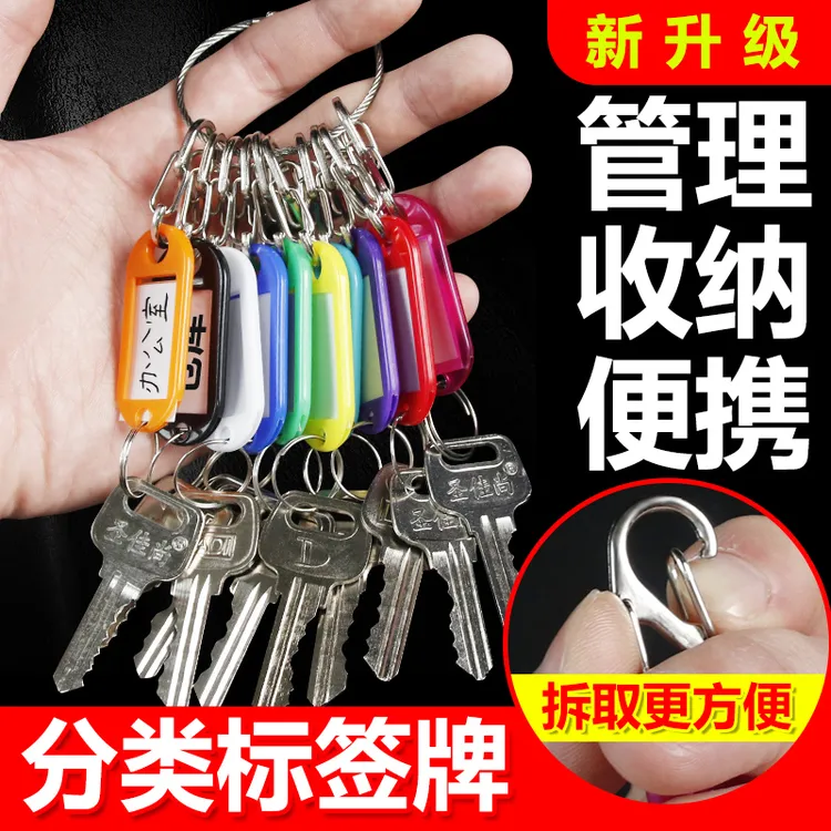 分类钥匙标签牌收纳标识工厂宾馆酒店办公室标记牌设计圈链方便