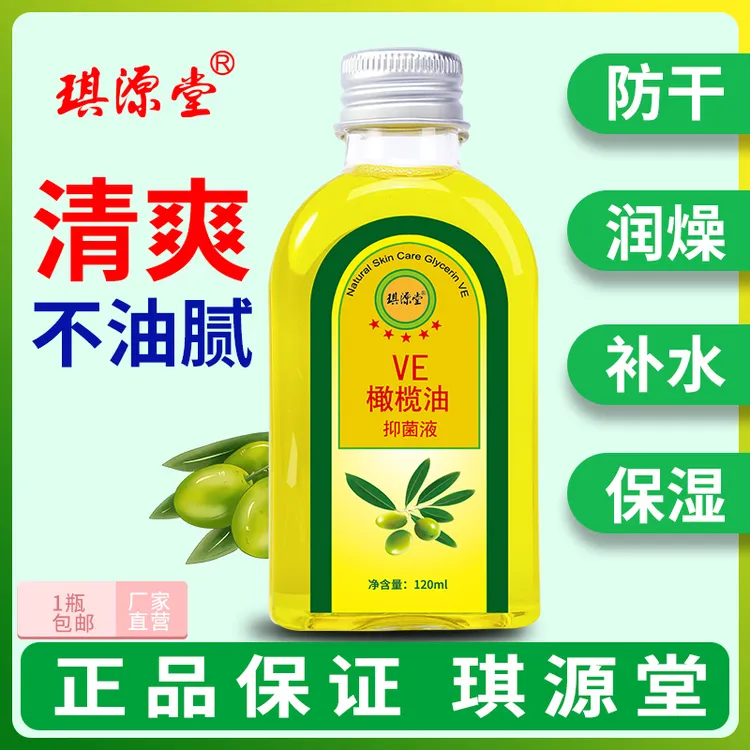 【买2送1】琪源堂VE橄榄油清爽润肤防干润护保湿护理刮痧精油