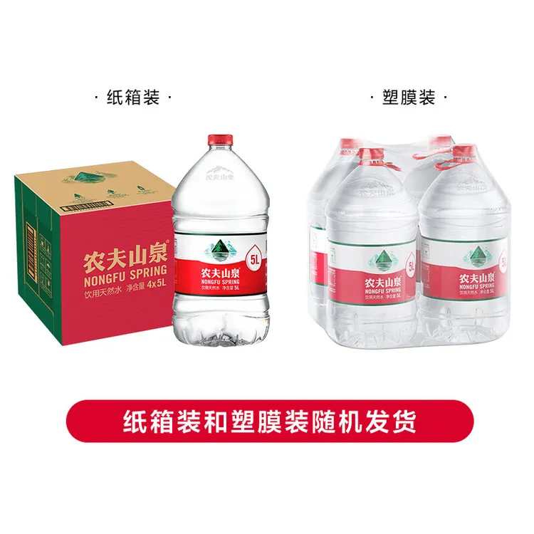 农夫山泉饮用天然水5L*4桶塑包整箱装大桶水家庭大包装泡茶蒸饭