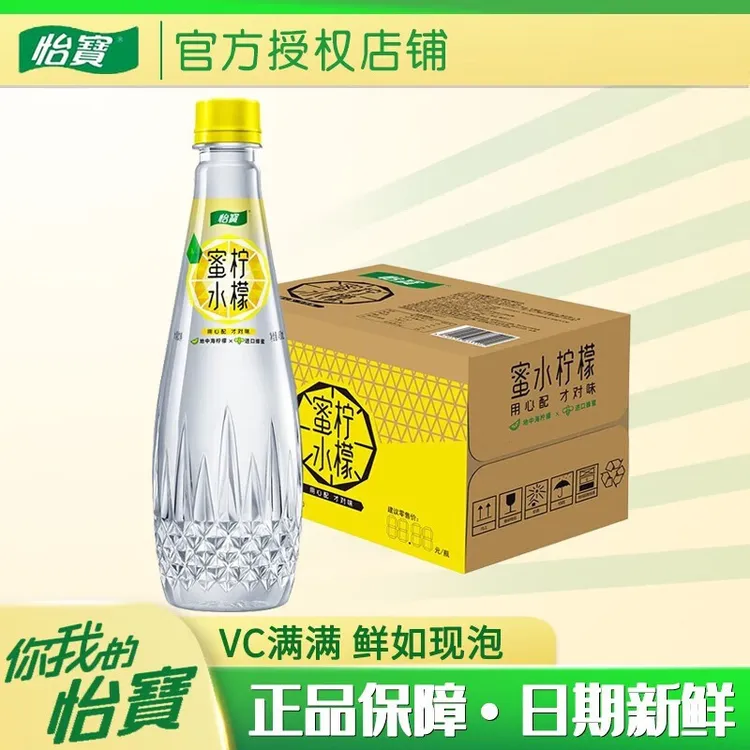 怡宝蜜水柠檬汁饮料宿舍480ml15瓶装整箱经典风味蜂蜜维C特惠新味