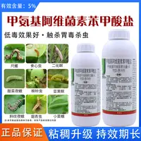 5%甲维盐杀虫剂甲氨基阿维菌素苯甲酸盐小菜蛾菜青虫吊丝虫农药