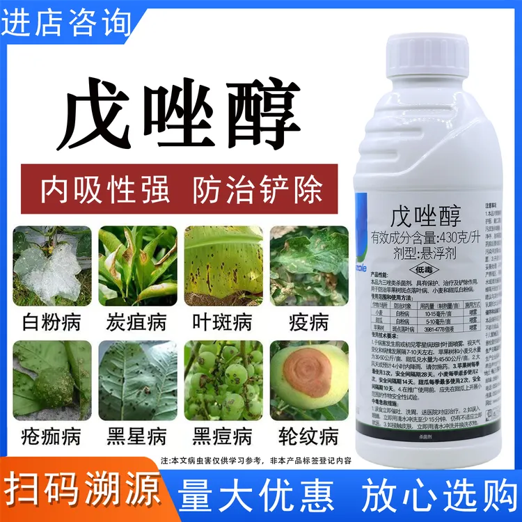 43%戊唑醇杀菌剂白粉病叶斑病锈病轮纹病果树蔬菜内吸性农药正品