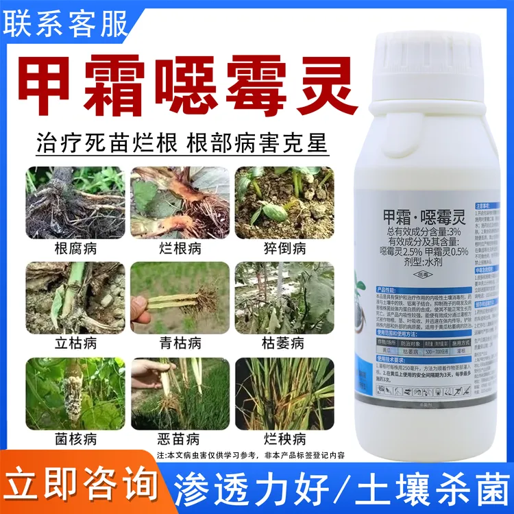 甲霜恶霉灵水剂土壤杀菌剂根腐病立枯病纹枯病用药甲霜恶霉灵农药