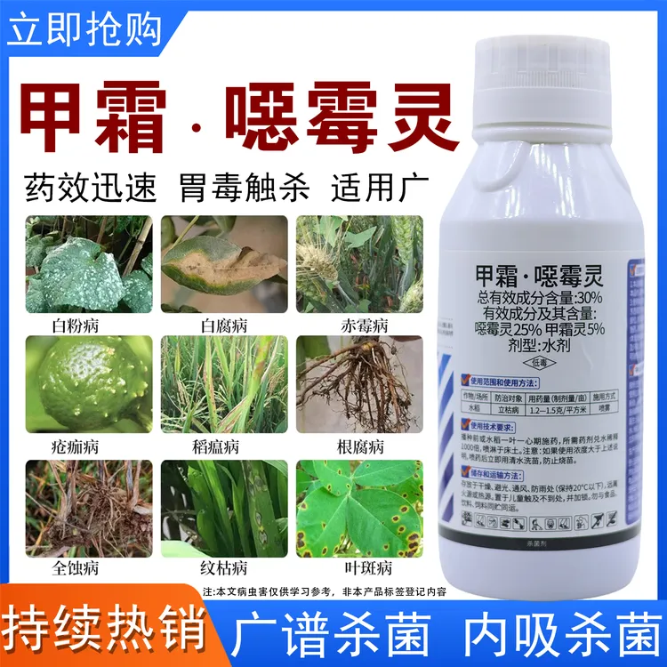 30%甲霜恶霉灵水剂根腐病立枯病茎腐病用药甲霜恶霉灵土壤杀菌剂