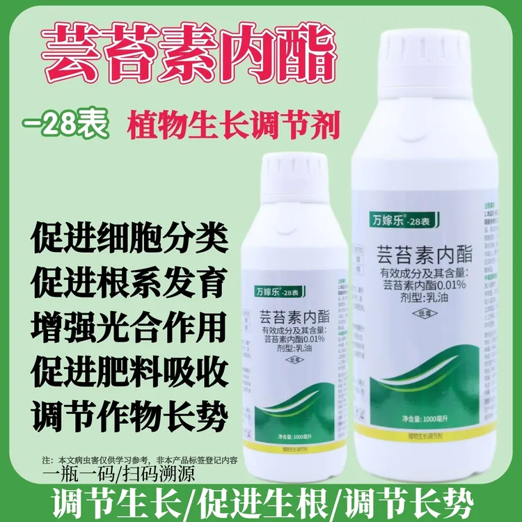 28表-芸苔素内酯植物生长调节剂促进生根增强抗性芸苔素调节剂