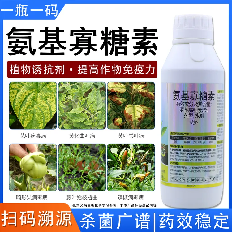 5%氨基寡糖素杀菌剂水剂防治蔬菜茎腐病疫病花叶病病毒病专用药