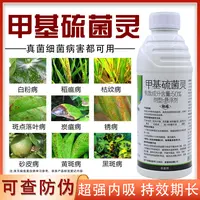 50%甲基硫菌灵杀菌剂白粉病轮纹病叶斑病纹枯病黑斑病用药杀菌剂