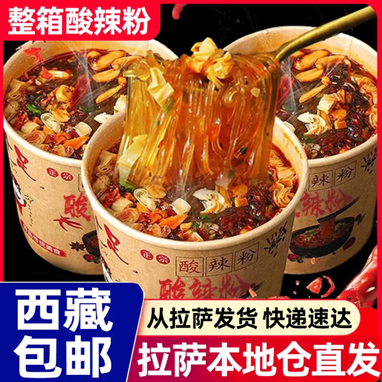 西藏包邮整箱6桶装酸辣粉麻辣酸爽正宗红薯粉丝宿舍方便面速食品