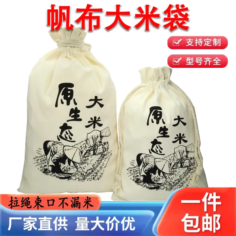 现货大米包装袋帆布5斤10斤20斤米袋子抽绳束口袋批发定制粮食袋