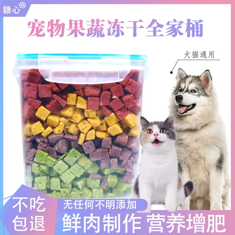 鸡肉猫咪果蔬冻干猫狗冻干清肠道助消化营养均衡排毛养胃猫狗通用