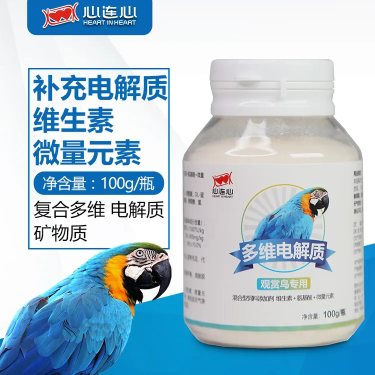 心连心鹦鹉通用电解质解除减缓应激水便绿便补维生素