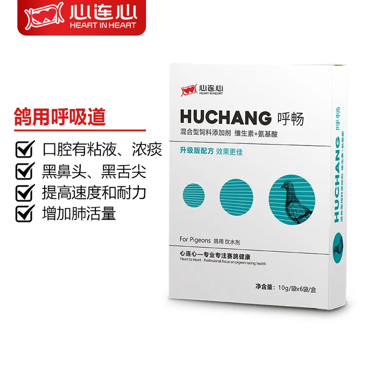 心连心呼畅粉剂大全常见鹦鹉信鸽子呼吸道专用清理呼吸道粘液