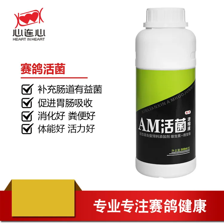 心连心鸽子鹦鹉鸟类用品活菌益生菌消化AM活菌液日常500ml