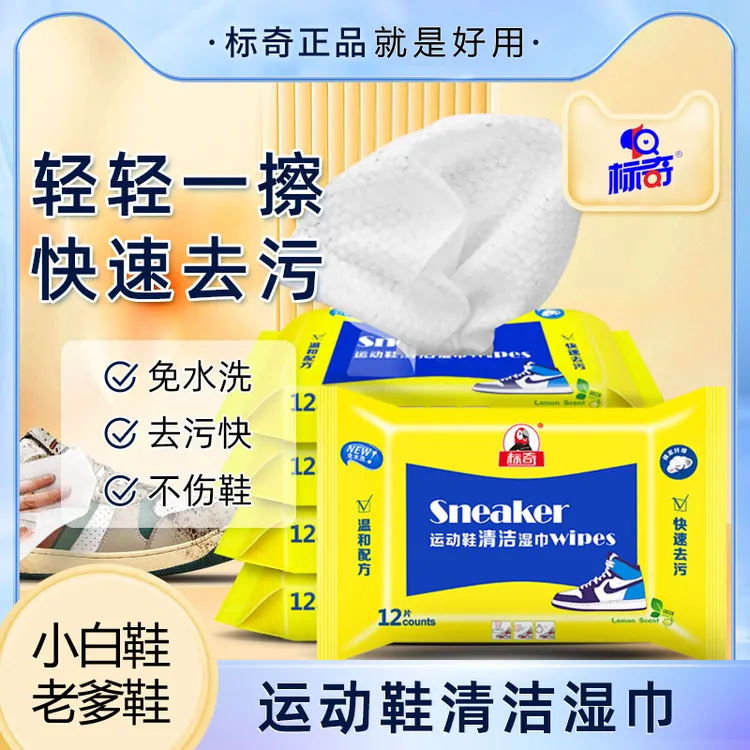 【标奇小白鞋湿巾】运动鞋球鞋老爹鞋清洗擦鞋湿巾去污去黄免洗去油