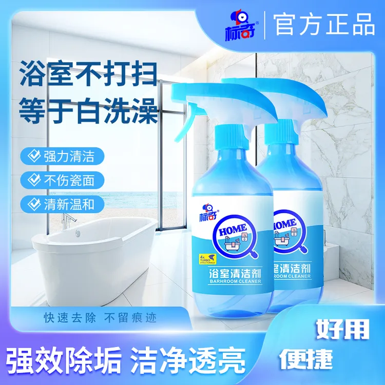 标奇浴室清洁剂玻璃水垢强力透亮去黄清洗剂瓷砖污渍清洁神器